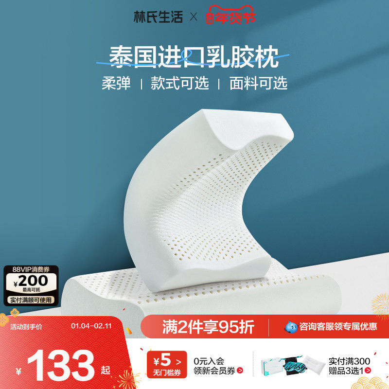 林氏生活乳胶枕头泰国双人天然橡胶枕枕护颈椎一对装学生宿舍枕芯,床上用品,乳胶枕,淘宝优惠券,粉丝福利购,淘宝优惠卷