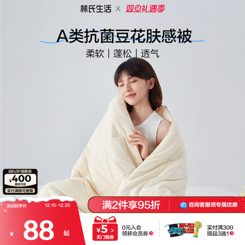 林氏生活加厚保暖大豆被子春秋