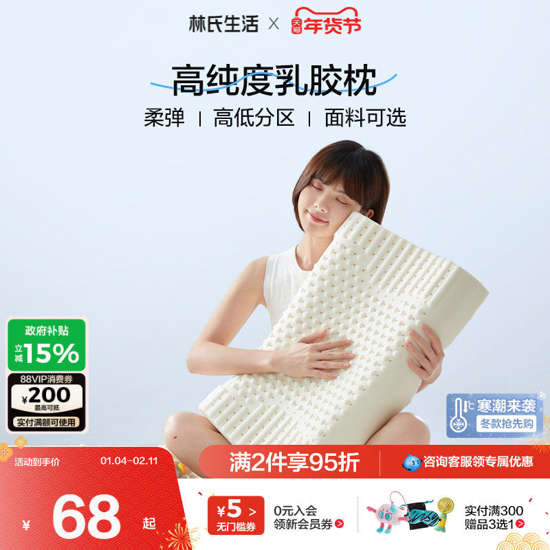 林氏生活泰国乳胶枕头防螨天然橡胶枕整学生宿舍枕芯护颈椎助睡眠