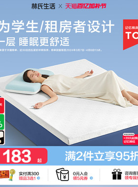 林氏生活记忆棉床垫软垫家用海绵垫子单人榻榻米租房宿舍学生床褥