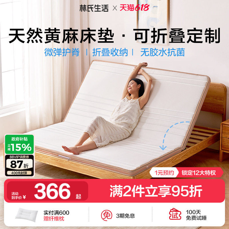 林氏生活天然黄麻乳胶床垫护腰硬垫子折叠家用卧室双人榻榻米定制