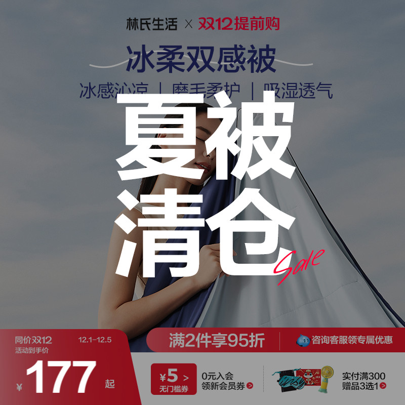 林氏生活夏被双感空调被芯透气冰丝单双人可水洗可机洗夏凉被子