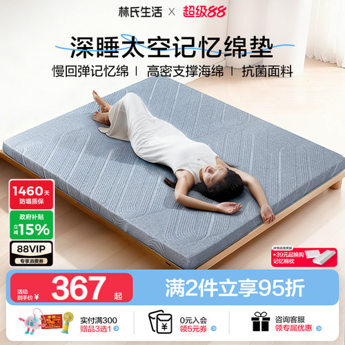 林氏生活家用租房专用记忆棉床垫