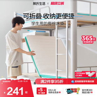 林氏生活榻榻米床垫椰果果可折叠椰棕乳胶租房家用加硬垫学生宿舍