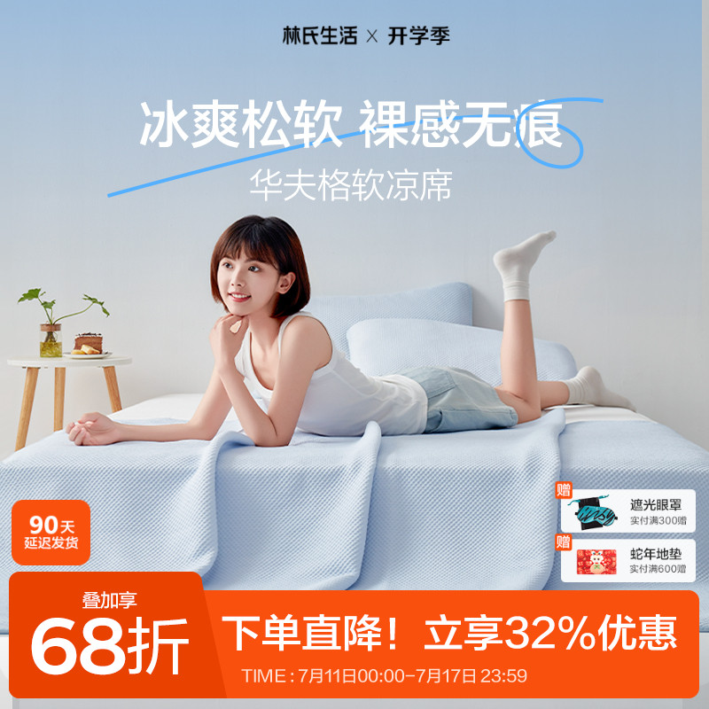 林氏生活A类华夫格凉席夏季凉席可机洗冰丝席三件套凉席婴儿可用