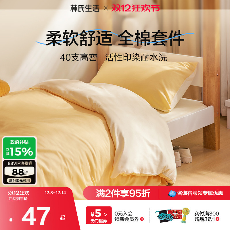 林氏生活全棉床笠单四件套被套