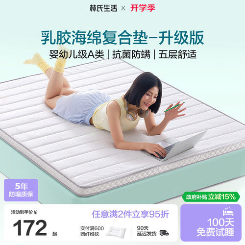 林氏生活宿舍家用乳胶海绵床垫
