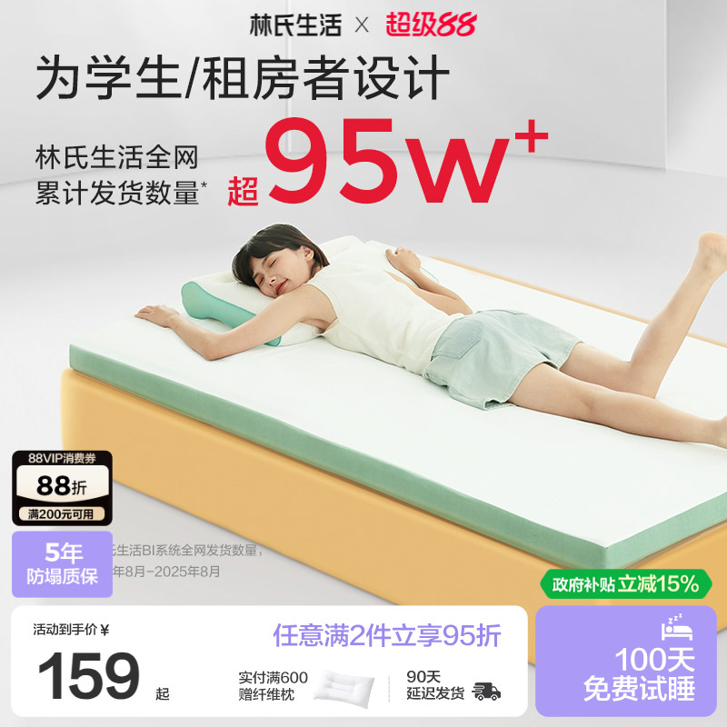 林氏生活学生宿舍记忆棉床垫图片