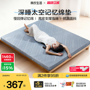 林氏生活记忆棉床垫子家用卧室租房专用单人榻榻米海绵加厚软床褥
