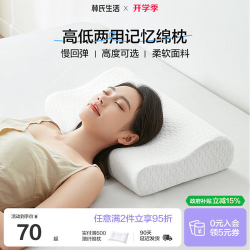 林氏生活宿舍记忆绵枕头