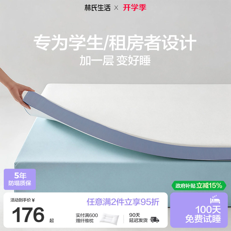 林氏生活记忆棉床垫软垫寝室海绵垫子学生宿舍单人上下铺专用床褥