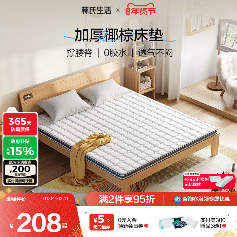 林氏生活家居木业环保椰棕床垫双人棕榈垫1.8m护脊硬垫加厚榻榻米,床上用品,床垫/床褥/床护垫/榻榻米床垫,淘宝优惠券,粉丝福利购,淘宝优惠卷