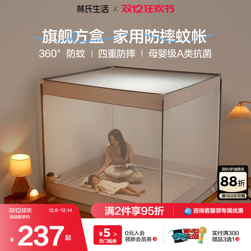 林氏生活防摔蚊帐家用卧室婴儿儿童防掉床蒙古包回底蚊帐2025新款