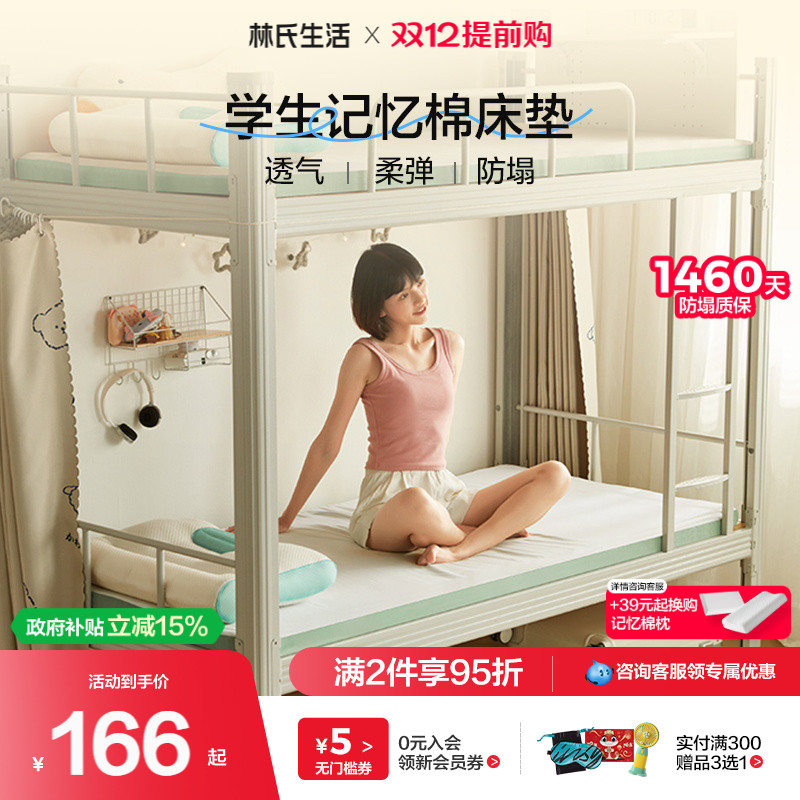 林氏生活学生记忆棉床垫