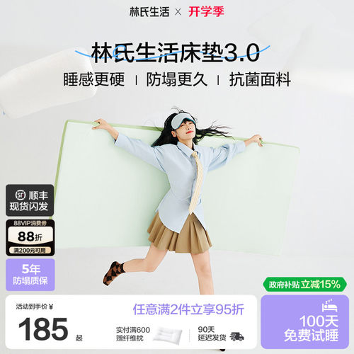 林氏生活学生宿舍记忆棉床垫