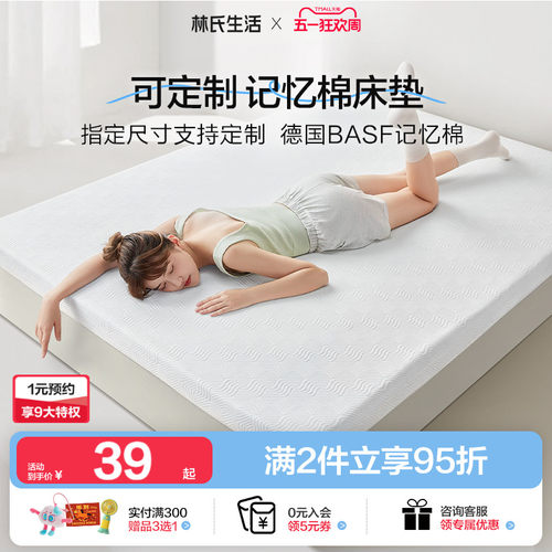 【可定制】林氏生活记忆绵定制床垫尺寸定做租房家用单人榻榻米