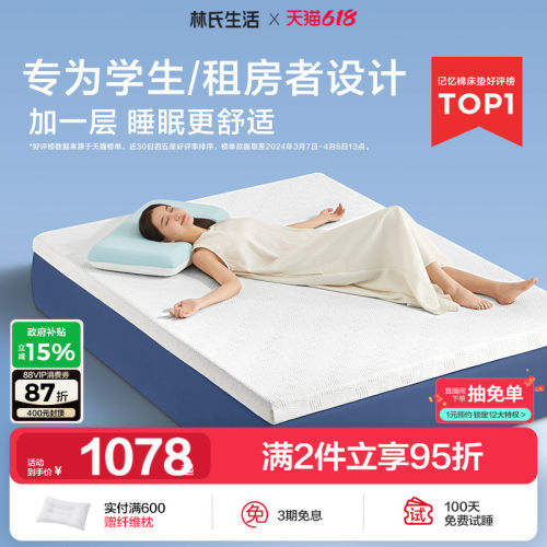 林氏生活记忆棉床垫海绵宿舍家用