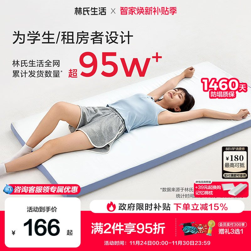 林氏生活记忆棉床垫软垫寝室海绵垫子学生宿舍单人榻榻米专用床褥