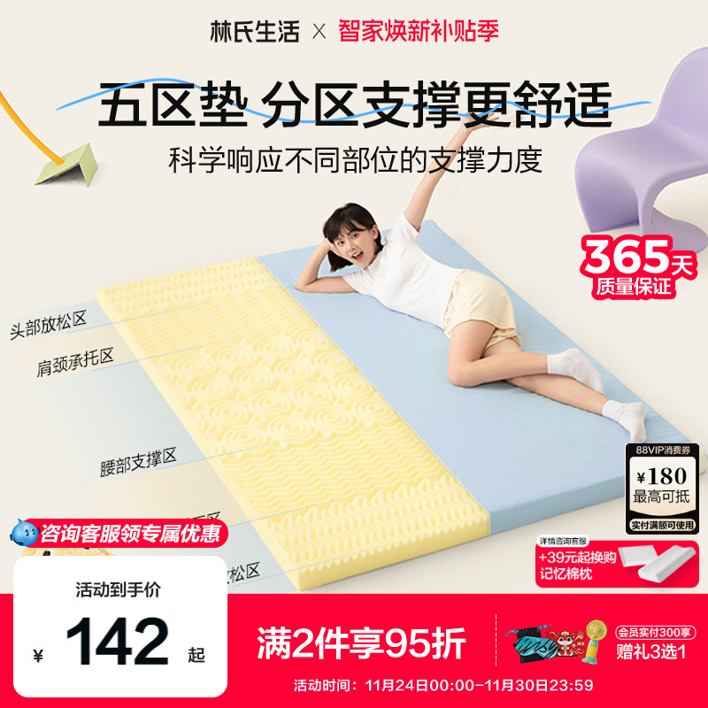 林氏生活海绵床垫学生宿舍床垫子分区软垫寝室单人上下铺专用床褥