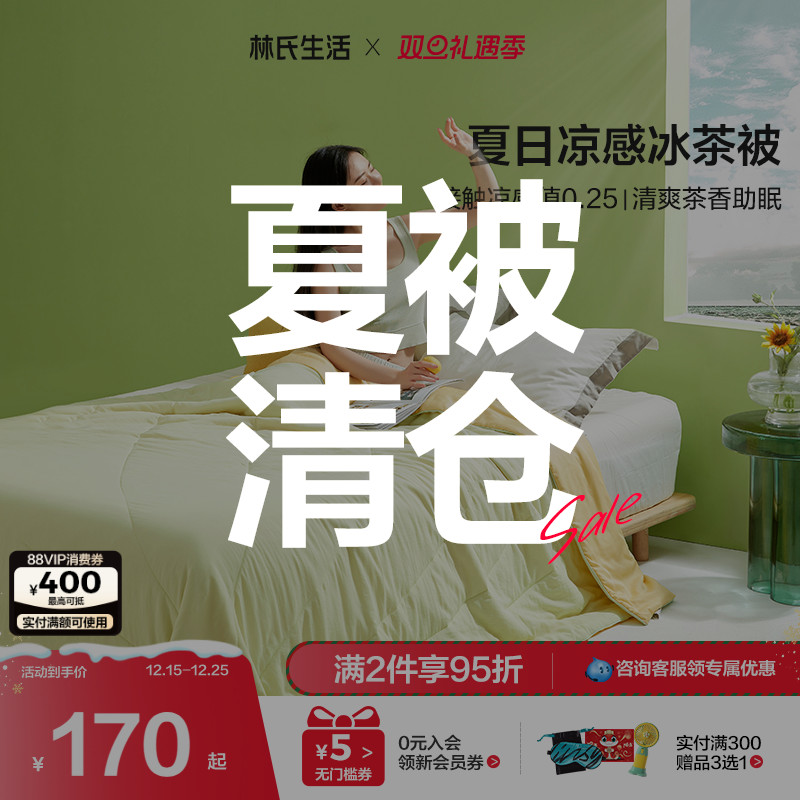 林氏生活夏季凉感空调被可机洗