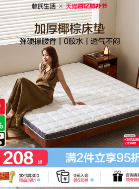 林氏生活家居木业环保椰棕床垫双人棕榈垫1.8m护脊硬垫加厚榻榻米