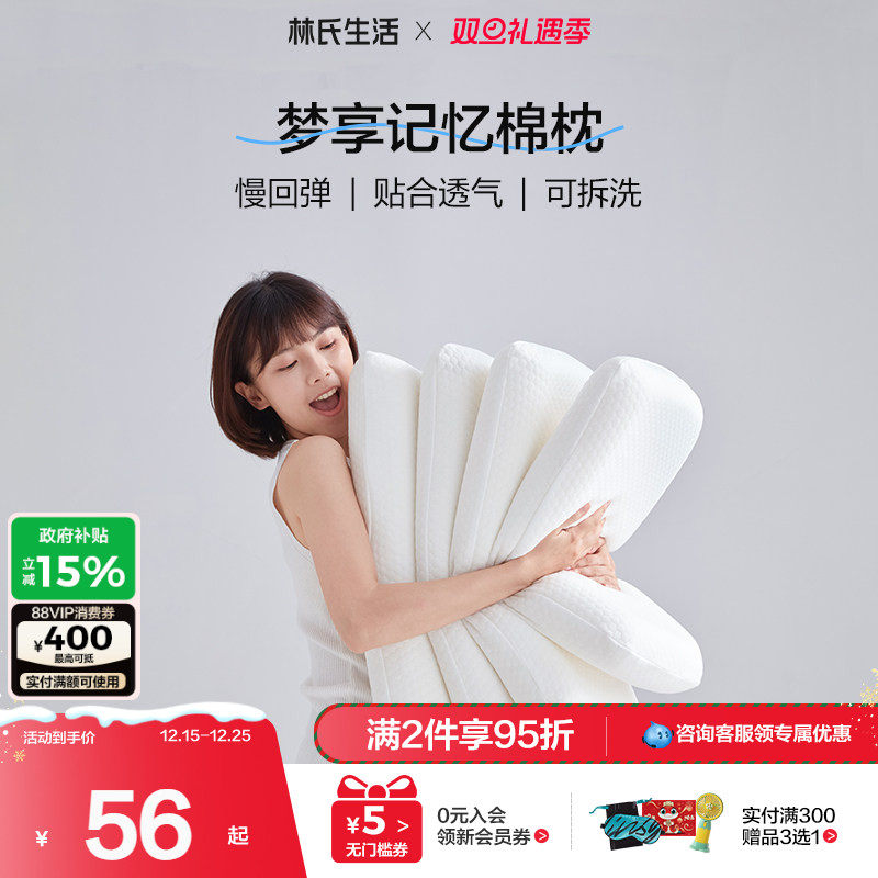 林氏生活记忆绵枕头男女慢回弹枕芯护颈椎枕单人大学生宿舍助眠