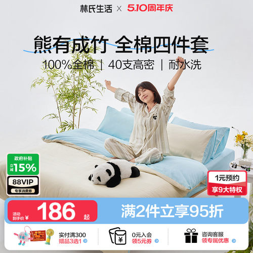情人节送礼全棉熊猫四件套