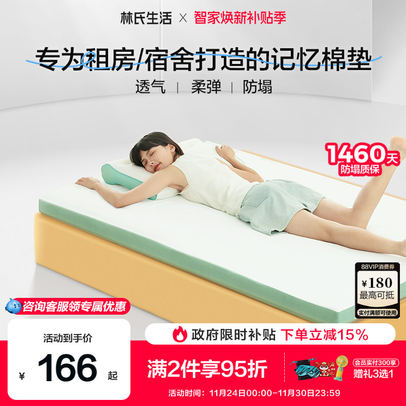 林氏生活学生记忆棉床垫