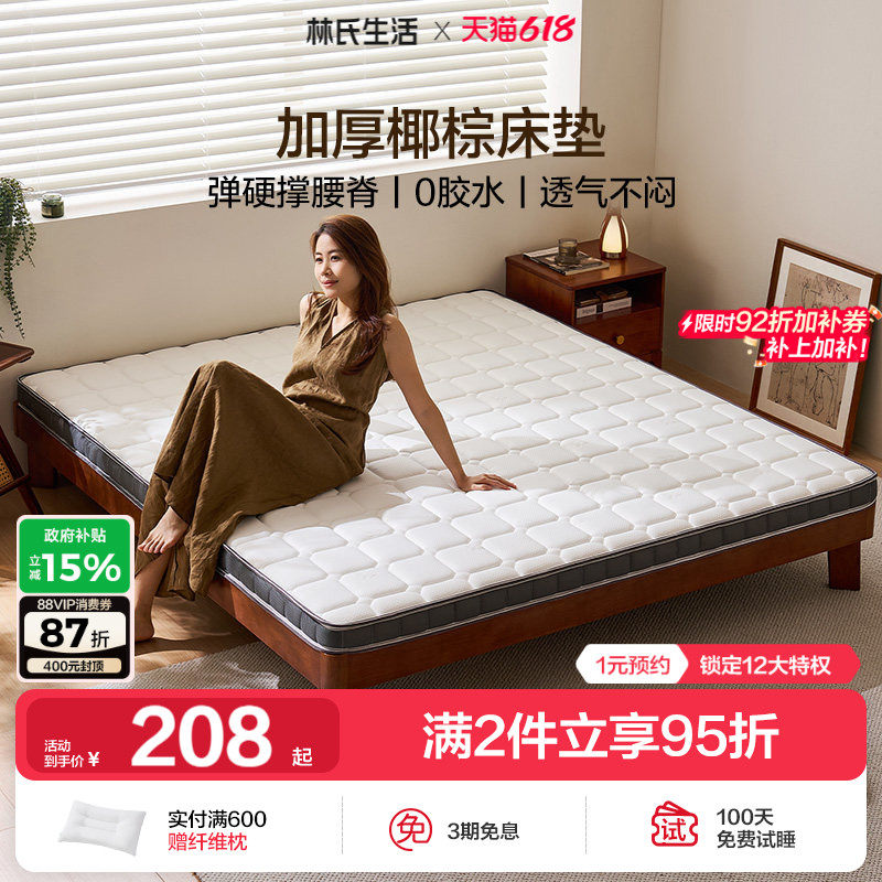 林氏生活家居木业环保椰棕床垫双人棕榈垫1.8m护脊硬垫加厚榻榻米