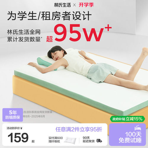 林氏生活学生宿舍记忆棉床垫