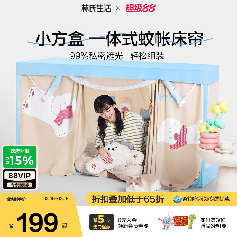 林氏生活遮光床帘蚊帐五面全包一体式大学生宿舍通用上下铺专用
