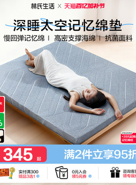 林氏生活记忆棉床垫子家用卧室租房专用单人榻榻米海绵加厚软床褥