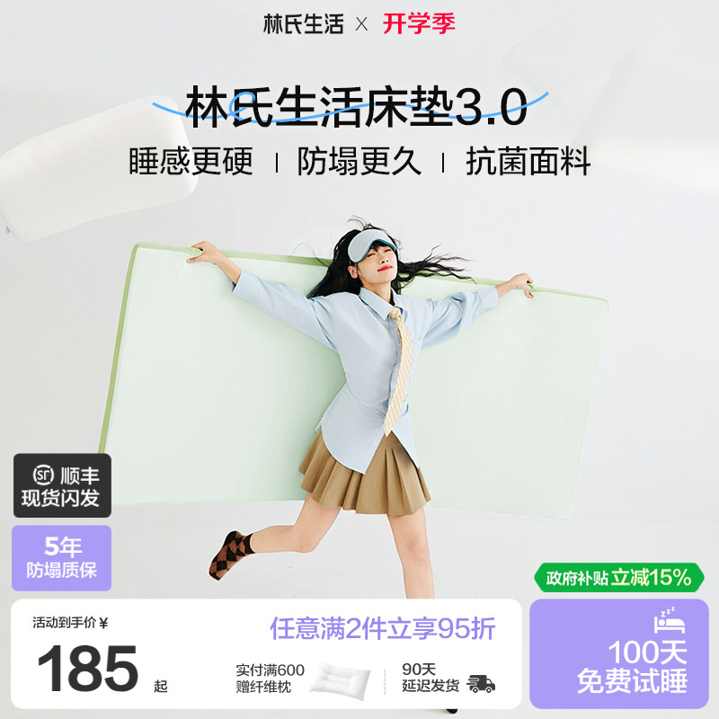 林氏生活学生宿舍记忆棉床垫图片