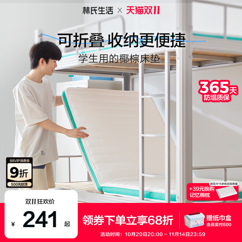 林氏生活椰棕乳胶榻榻米床垫