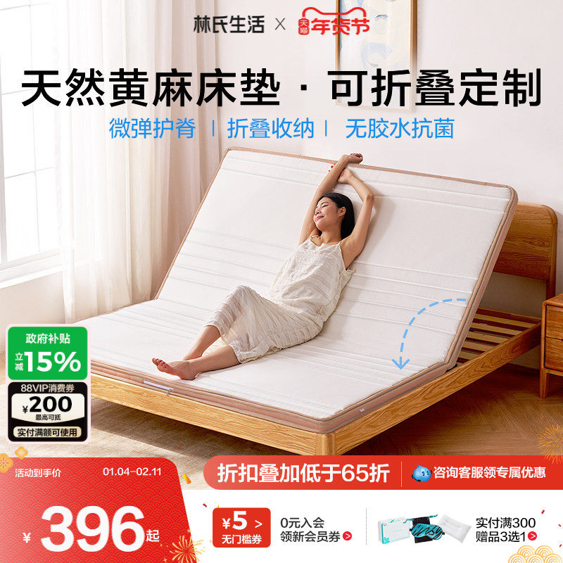 林氏生活天然黄麻乳胶床垫护腰硬垫子折叠家用卧室双人榻榻米定制,床上用品,床垫/床褥/床护垫/榻榻米床垫,淘宝优惠券,粉丝福利购,淘宝优惠卷
