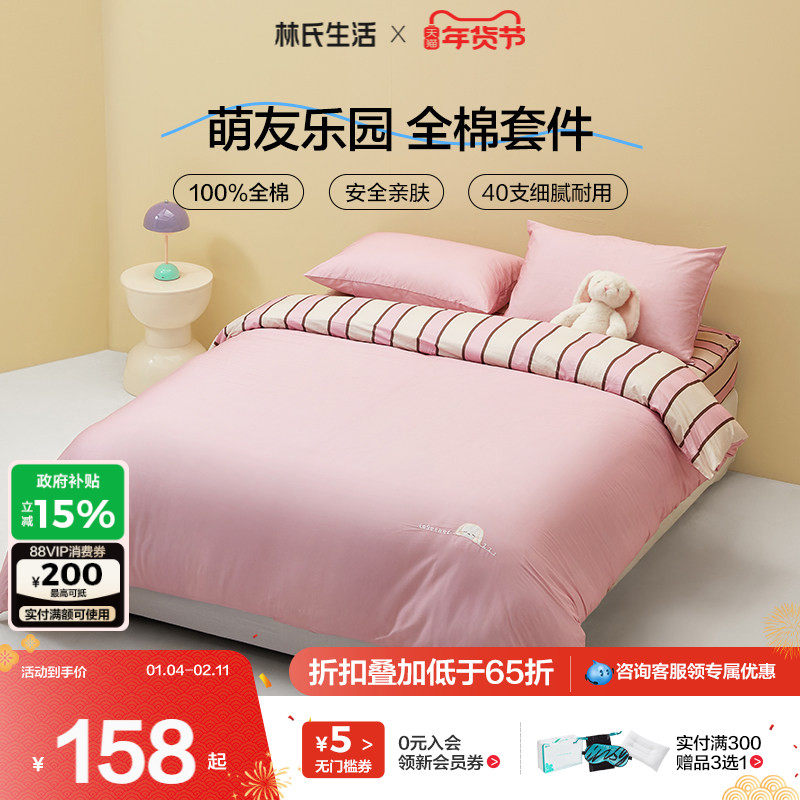 林氏生活新疆纯全棉学生宿舍床上用品床单被套三四件套家纺套装,床上用品,床品套件/四件套/多件套,淘宝优惠券,粉丝福利购,淘宝优惠卷