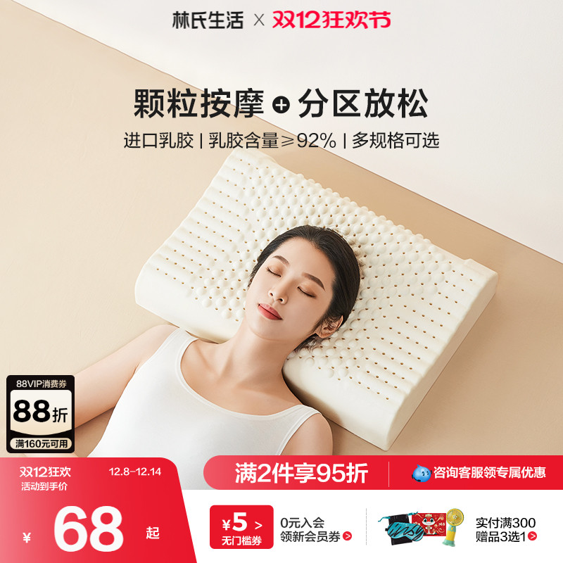 林氏生活泰国单人乳胶枕头