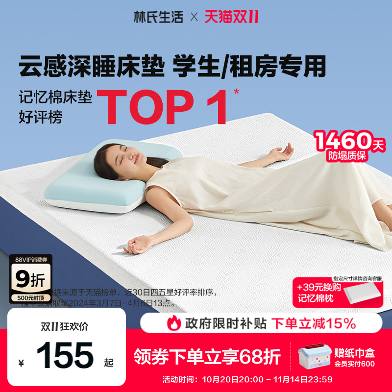 林氏生活记忆棉床垫海绵宿舍家用