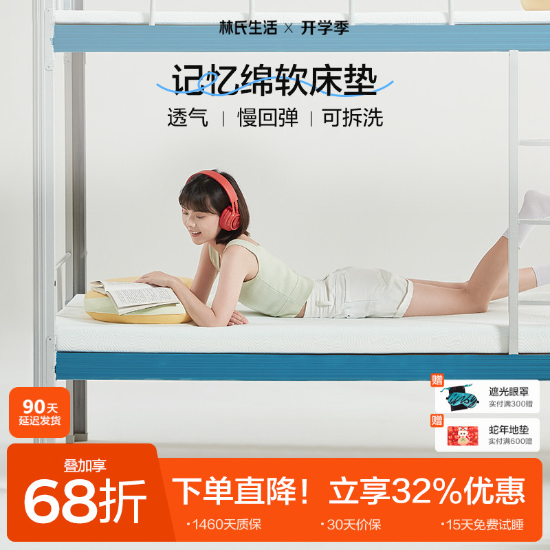 林氏生活记忆棉海绵垫子床褥