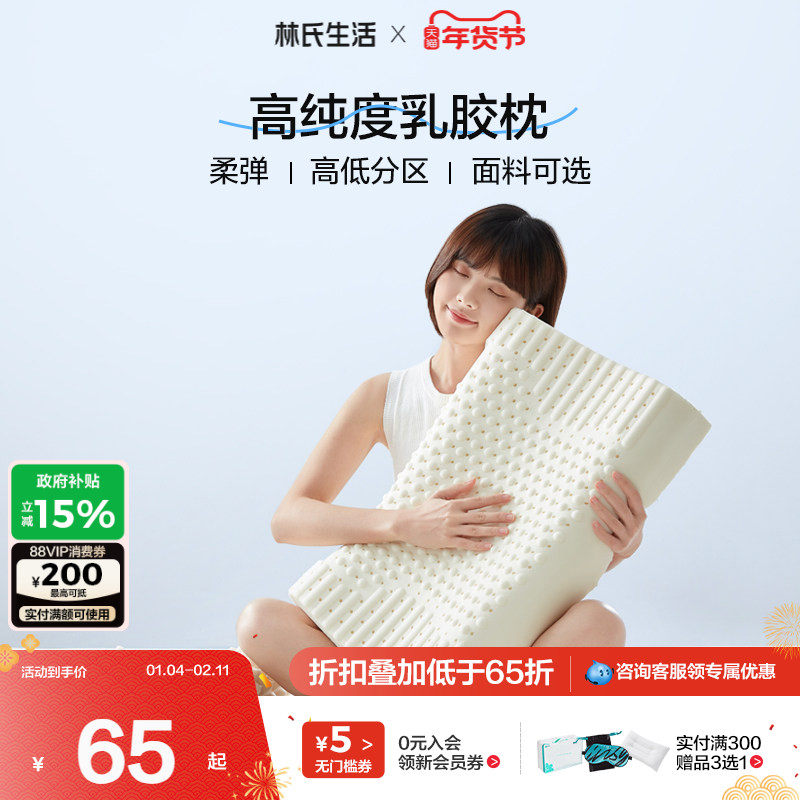 林氏生活泰国乳胶枕头防螨天然橡胶枕整学生宿舍枕芯护颈椎助睡眠
