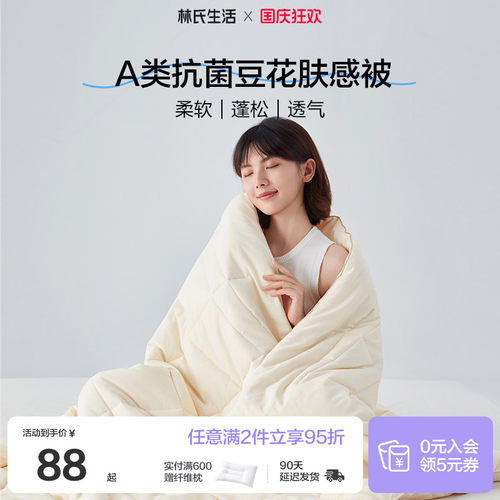 林氏生活加厚保暖大豆被子春秋