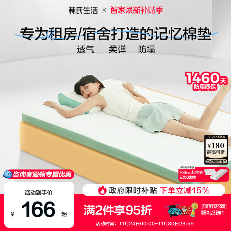 林氏生活记忆棉床垫软垫寝室海绵垫子学生宿舍单人上下铺专用床褥