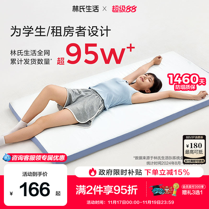 林氏生活记忆棉床垫软垫寝室海绵垫子学生宿舍单人榻榻米专用床褥