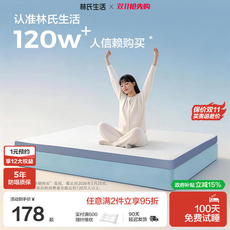 林氏生活租房家用记忆棉床垫