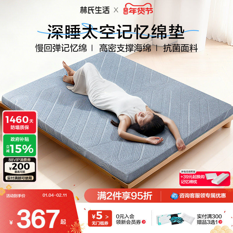 林氏生活记忆棉床垫子家用卧室租房专用单人榻榻米海绵加厚软床褥,床上用品,床垫/床褥/床护垫/榻榻米床垫,淘宝优惠券,粉丝福利购,淘宝优惠卷