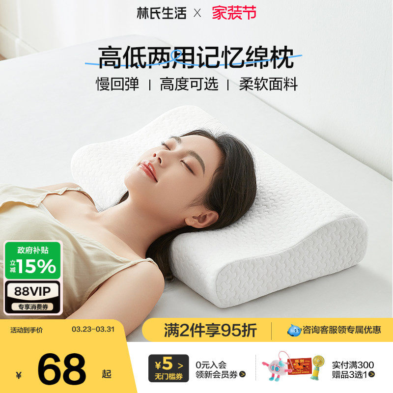 林氏生活记忆棉枕头男女慢回弹枕芯护颈椎枕家用单人学生宿舍助眠