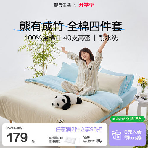 情人节送礼全棉熊猫四件套