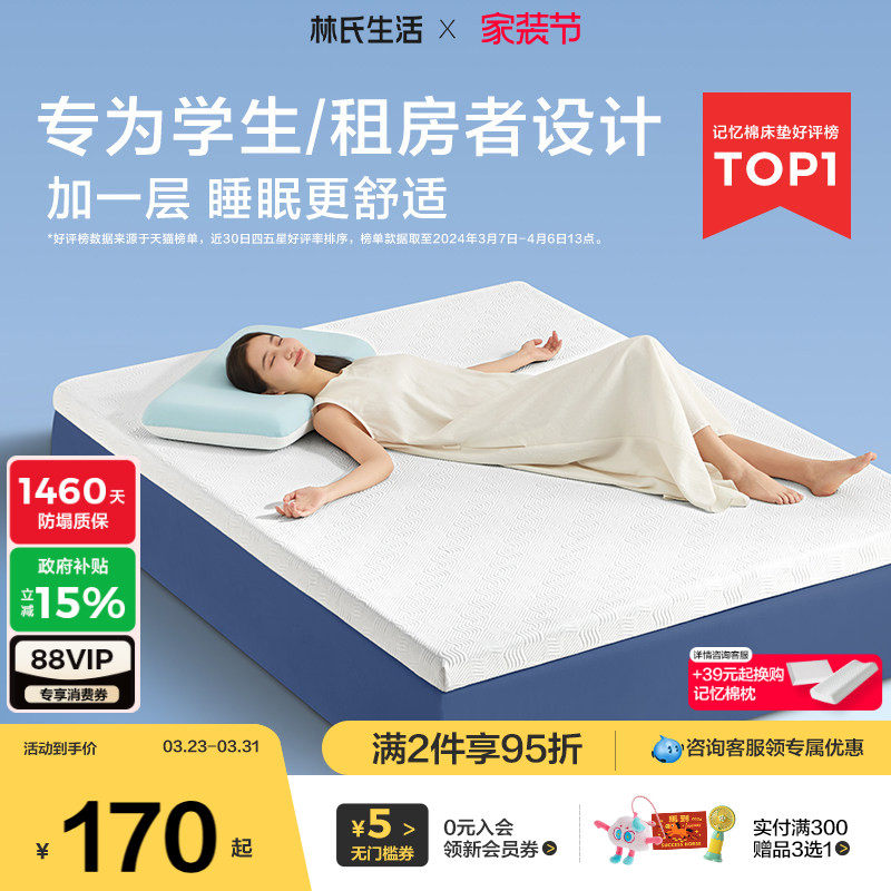 林氏生活记忆棉床垫软垫家用海绵垫子单人榻榻米租房宿舍学生床褥