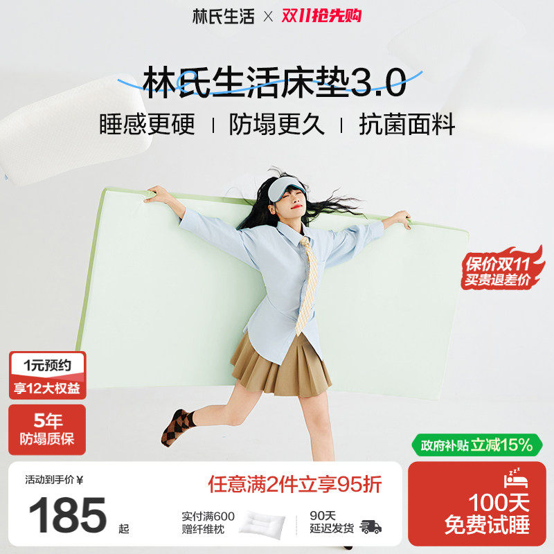 林氏生活租房家用记忆棉床垫