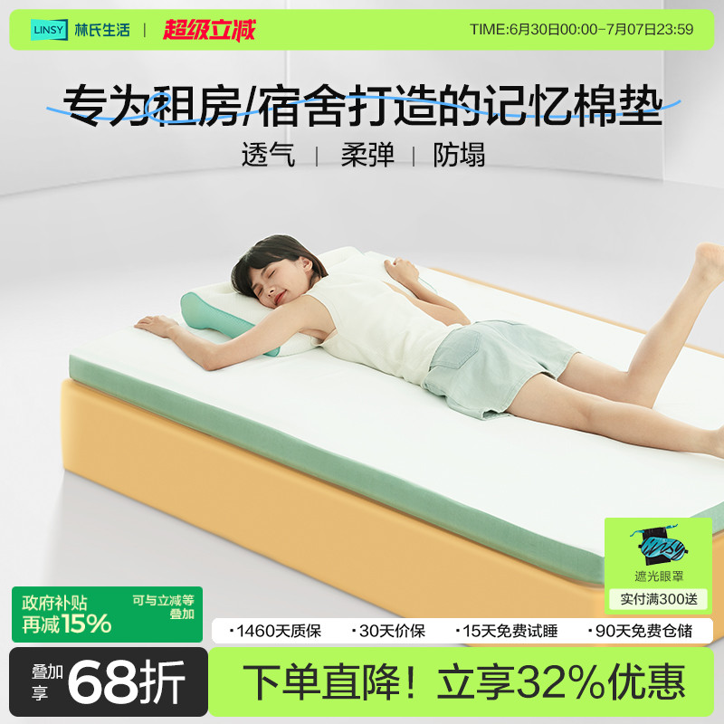 林氏生活学生记忆棉床垫